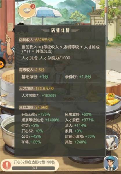 时光杂货店苹果版游戏截图2