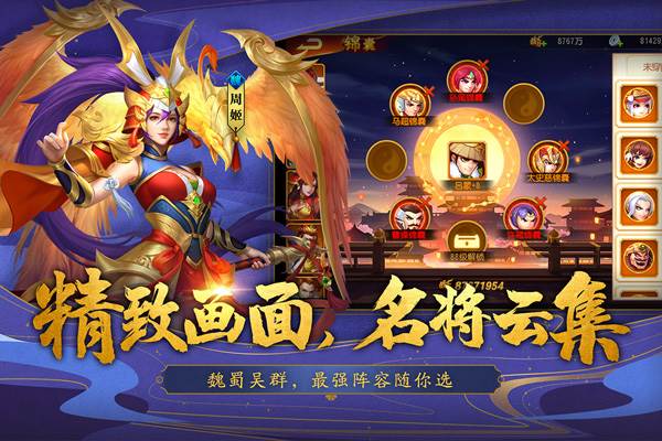 三国杀名将传果盘版游戏截图1