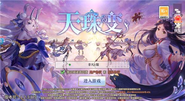 天珠变2