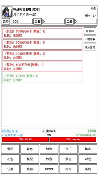仙道永恒传1