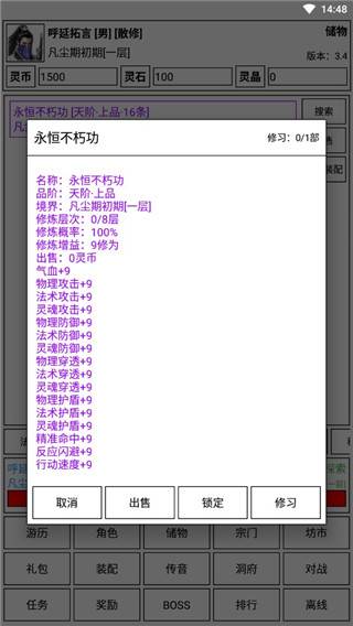 仙道永恒传5