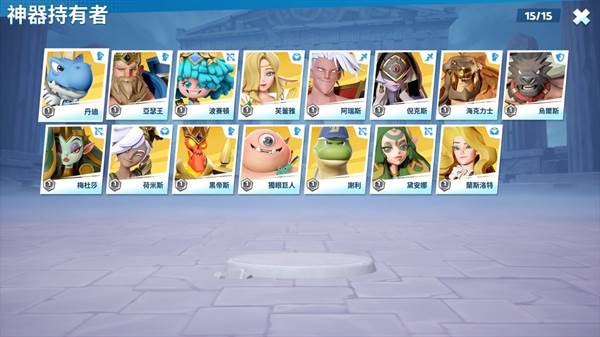 诸神大乱斗1