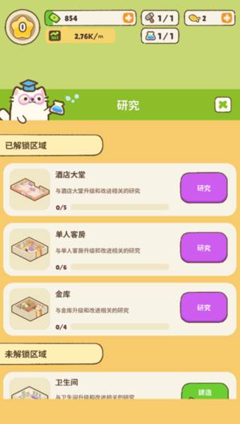 建造奇妙小屋2