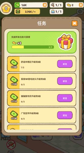 建造奇妙小屋3