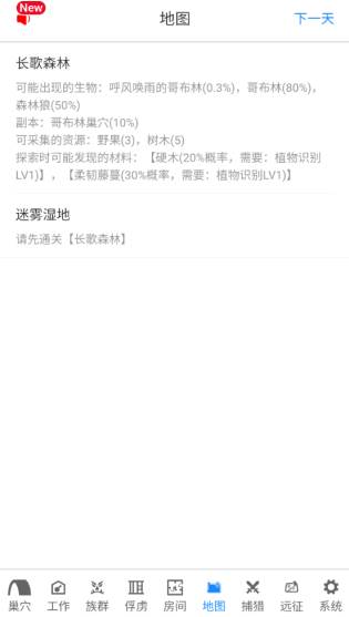 哥布林世界1