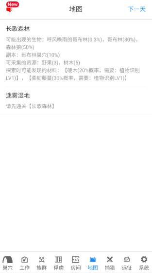 哥布林世界3
