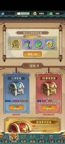墨迹大侠2