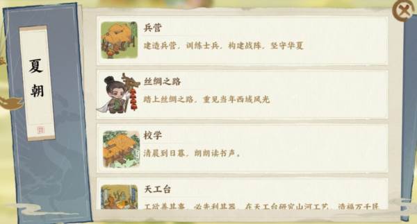 朝代进阶系统介绍配图7