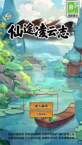 仙途凌云志1