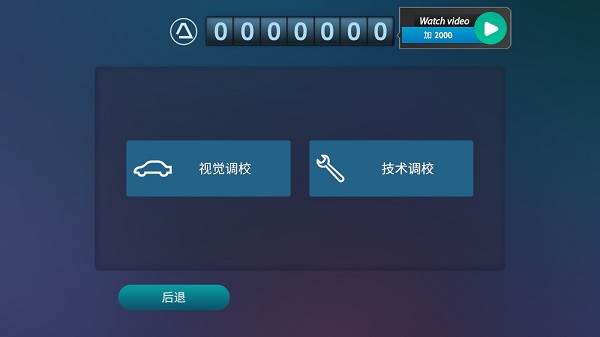 驾驶区德国汉化版游戏截图5