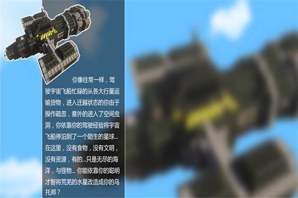 我的世界水星迫降重制版图片4