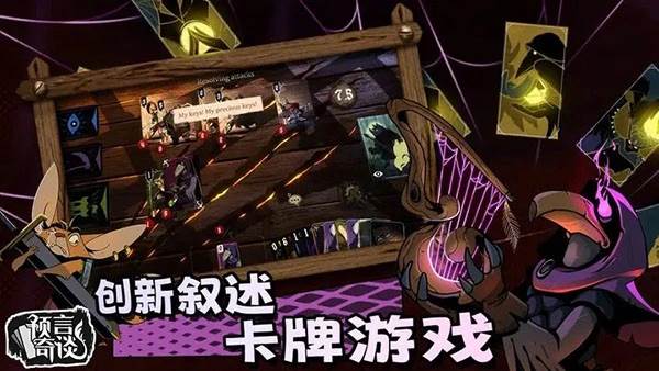 预言奇谈完整版宣传图