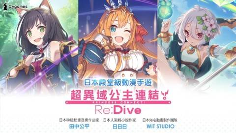 超异域公主连结截图1