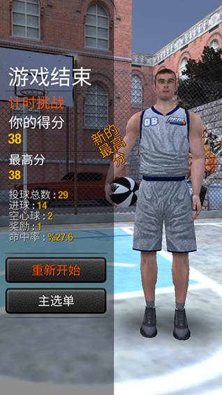 真实篮球游戏3