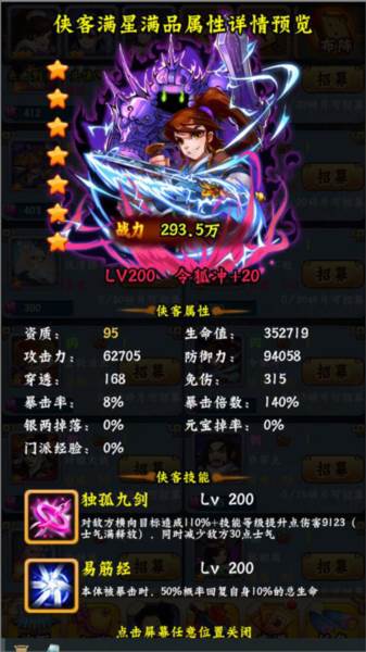 寻侠客2