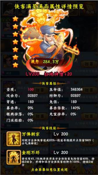 寻侠客4