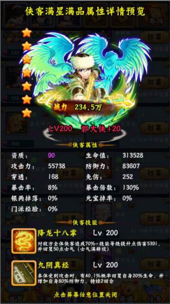 寻侠客6