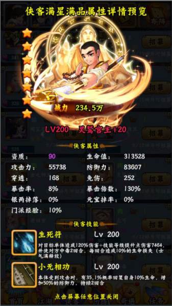 寻侠客5