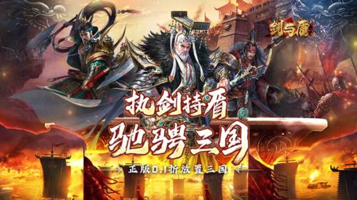 剑与盾折扣版游戏宣传图