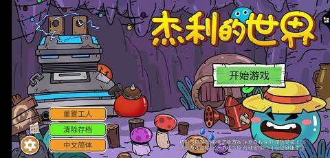 杰利的世界1