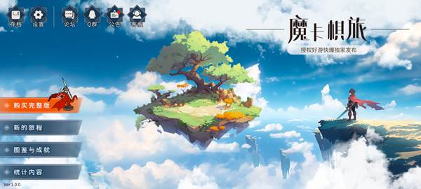 魔卡棋旅2