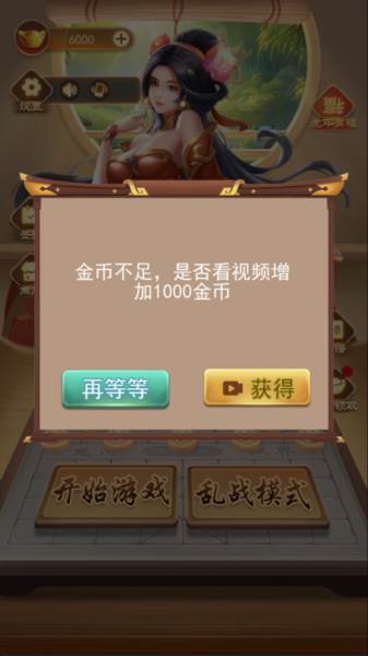 万宁象棋免广告版15