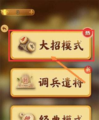 万宁象棋免广告版18