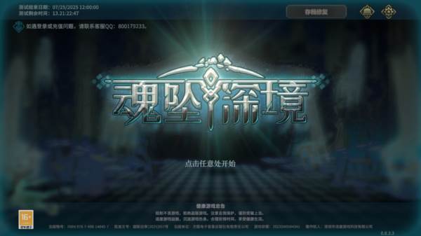 魂坠深境截图3