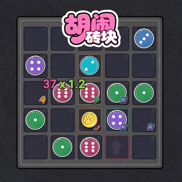 胡闹砖块51