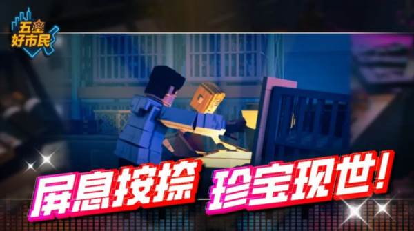 五星好市民游戏图片1