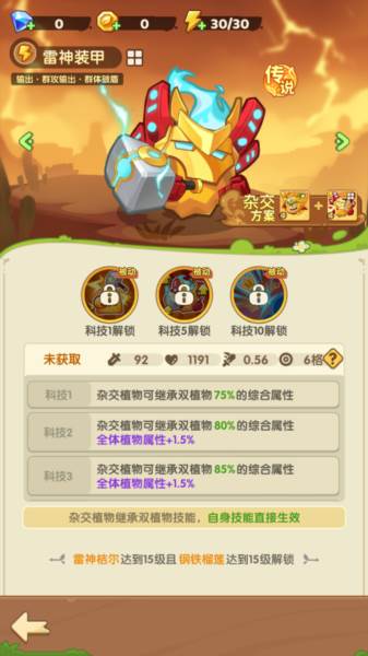 保卫向日葵截图8