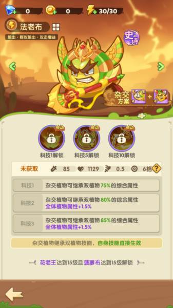 保卫向日葵截图13