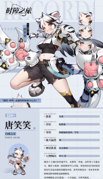 时隙之旅官方版截图7