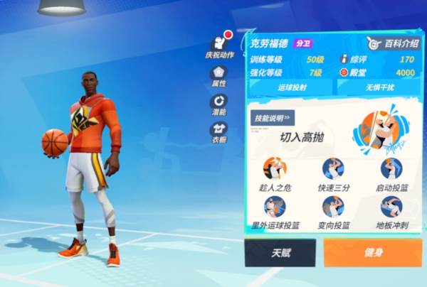 Dunk City Dynasty2