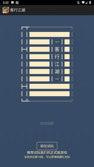 客行江湖1