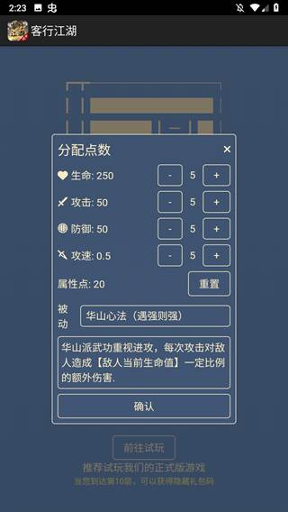 客行江湖2