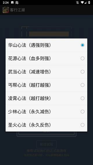 客行江湖3