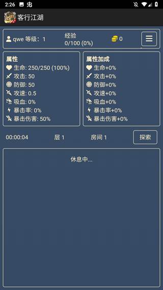 客行江湖4