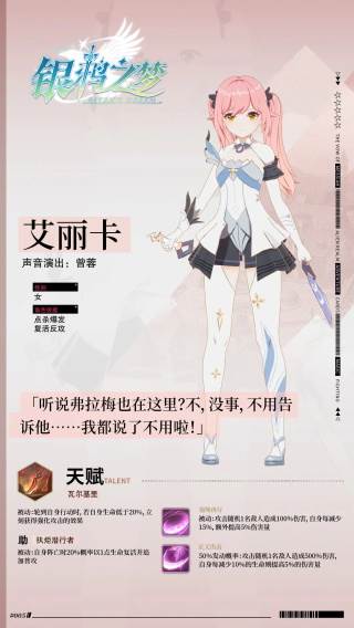 银鸦之梦截图 3