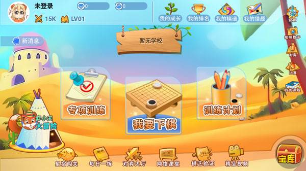弈客少儿围棋4