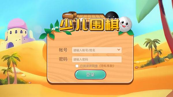 弈客少儿围棋5