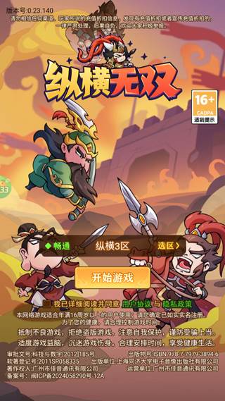 纵横无双1