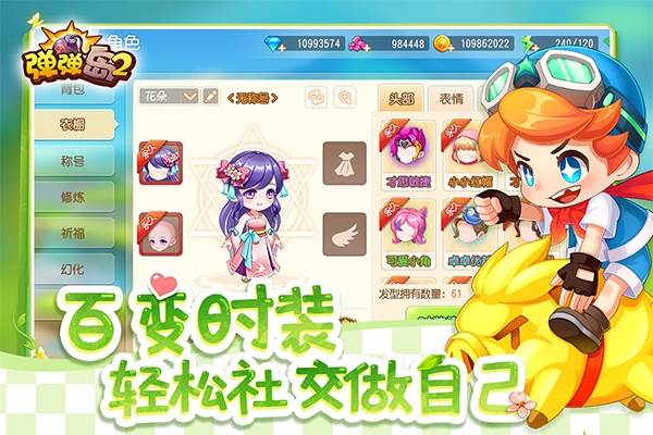 弹弹岛24399版本游戏截图1