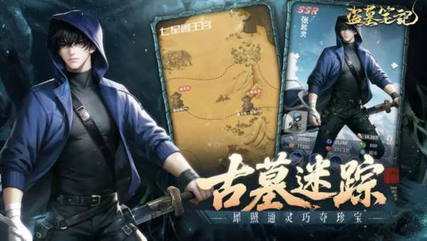盗墓笔记2