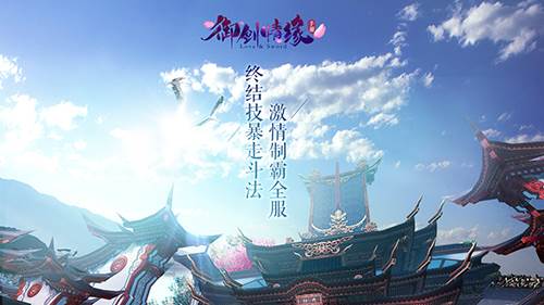 御剑情缘变态版游戏截图8