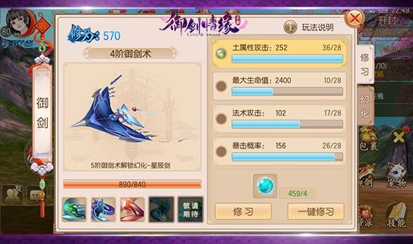 御剑情缘单机版游戏截图4
