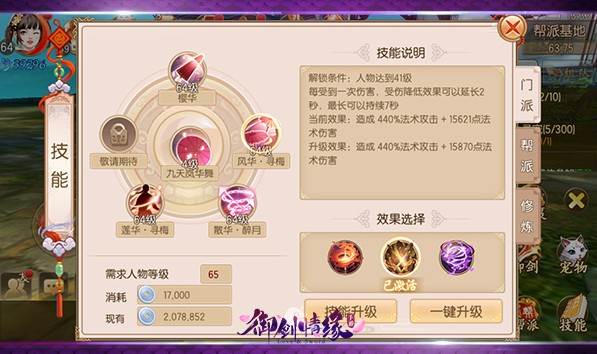 御剑情缘单机版游戏截图5