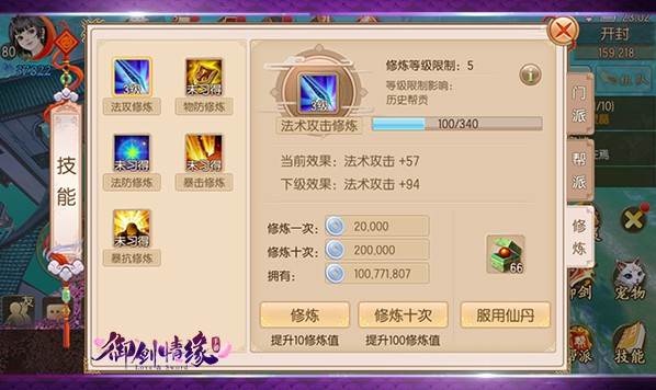 御剑情缘单机版游戏截图8