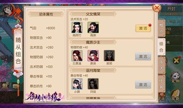 御剑情缘单机版游戏截图10
