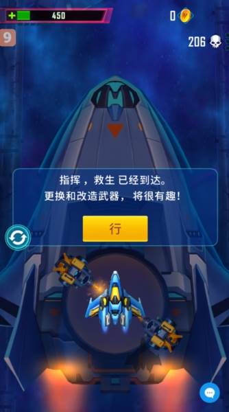 风之翼2银河复仇内置MOD菜单版1